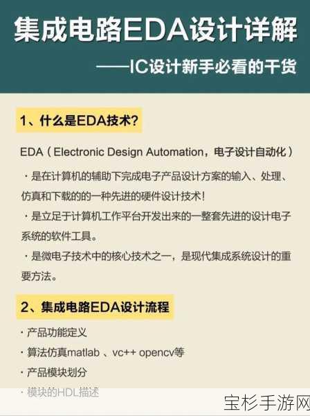 EDA软件全解析，揭秘游戏开发背后的神秘工具