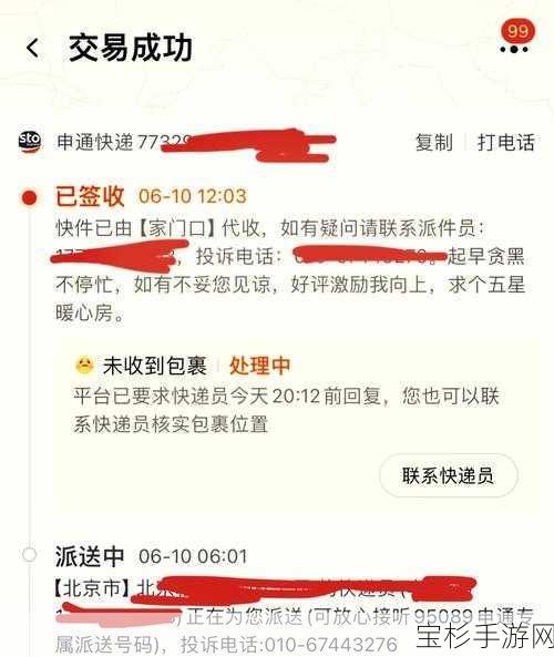 遇到问题如何有效投诉申通快递并维护自身权益？