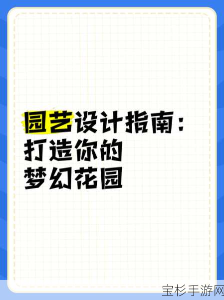 🎮 春满花园，打造你的梦幻园艺世界 🌼
