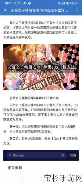 天命之子手机版，超人气韩系美少女手游下载全攻略指南