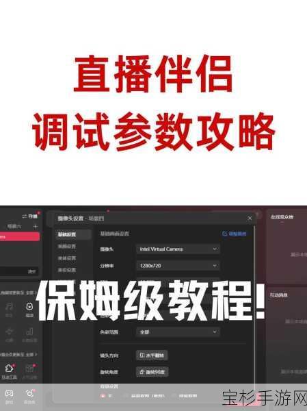 手游直播助手，电脑摄像头高清画质与流畅互动调试全教程