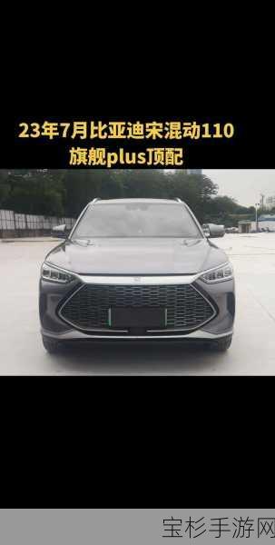 比亚迪宋PLUS持续领跑，第100万辆下线在即