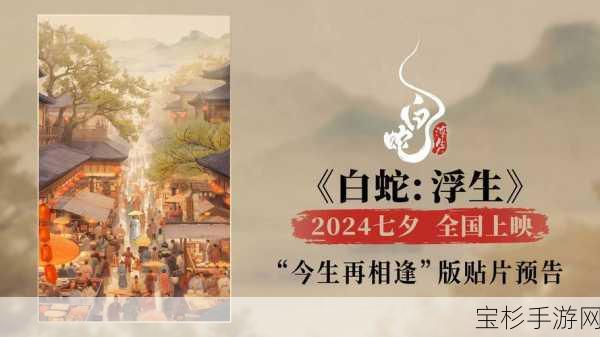 白蛇导演新作城隍，人间神明志系列开篇之作动画电影发布先导海报