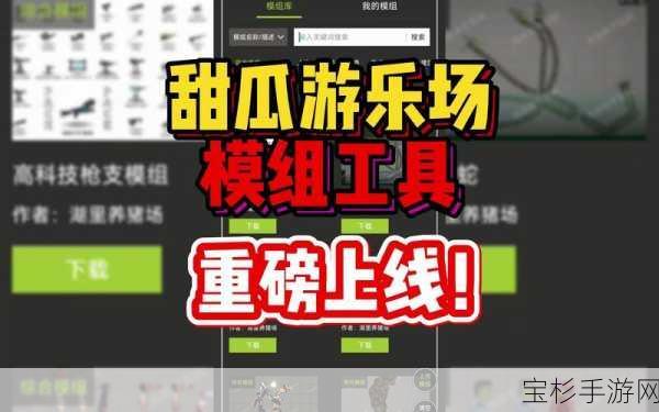 🎮甜瓜游乐场红色版本，开启休闲沙盒新体验🎮