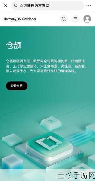 华为仓颉编程语言预览，手游开发者或将迎来全新发展机遇