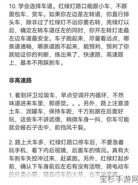 成为城市通勤老司机的必备秘籍