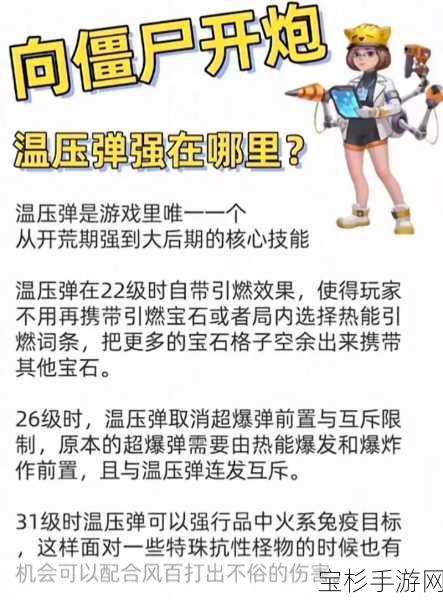 炮弹射手，打造无敌角色攻略