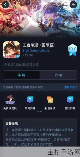 王者荣耀全球服手机版，下载指南与全方位玩法攻略秘籍