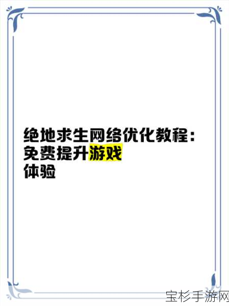 手游玩家必看！简易教程助您实现网络扩展，轻松提升无线覆盖范围