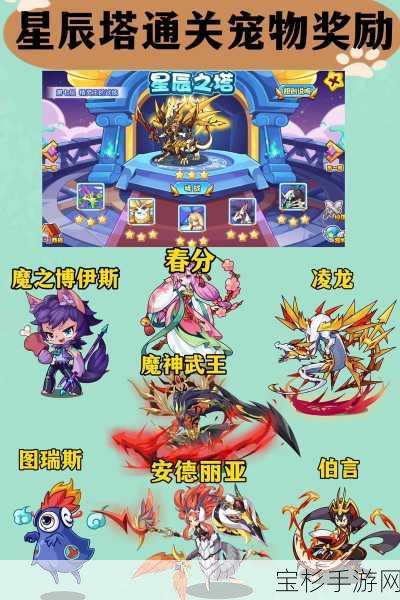 洛克王国，揭秘魔武获取次数，探索星辰塔挑战及未来无限可能