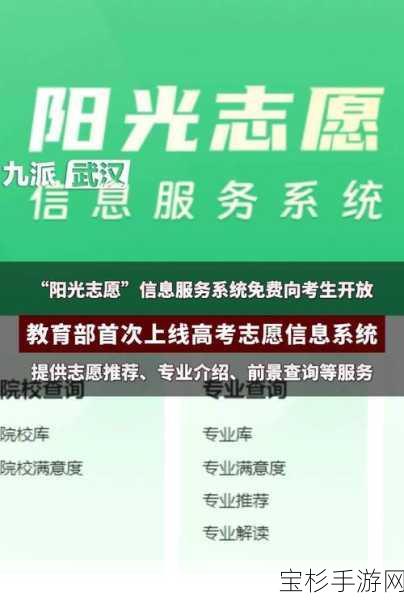 教育部首推阳光志愿高考信息系统，免费向考生开放