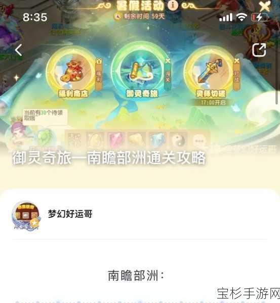 梦幻西游手游南瞻部洲挑战全解析，定海之弈第五关通关宝典