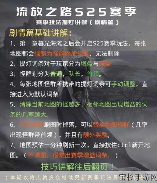 流放之路S3，深度剖析猎魔玩法，掌握高效捕捉魔物艺术