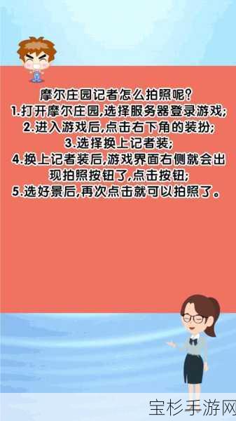 摩尔庄园记者拍照无法保存？数据传输失败原因及解决妙招