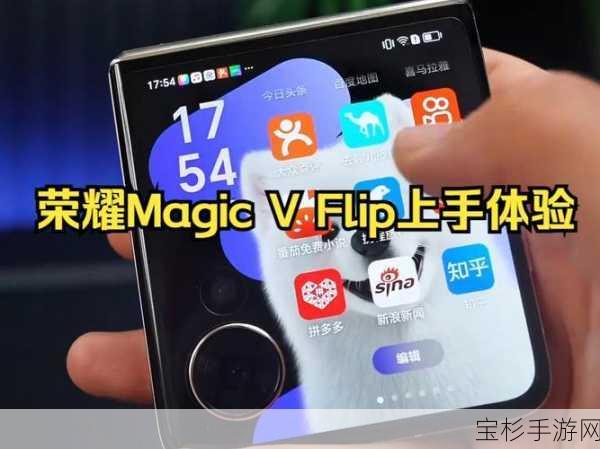 独家揭秘，京东方如何赋能荣耀Magic V Flip，打造手游玩家必备极致双屏体验