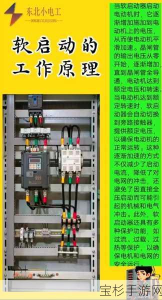 深入探索软启动器启动方式，揭秘电机控制的精妙奥秘