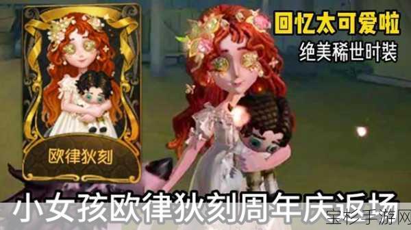 第五人格欧律狄刻皮肤限时登场，玩家热烈反响不断