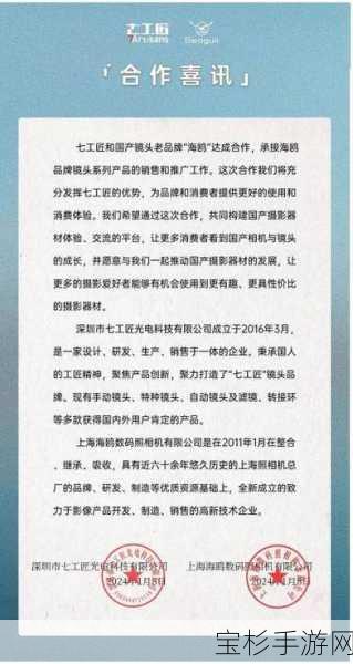 手游资讯与影像合作，七工匠携手老牌海鸥镜头，共推销售新篇章