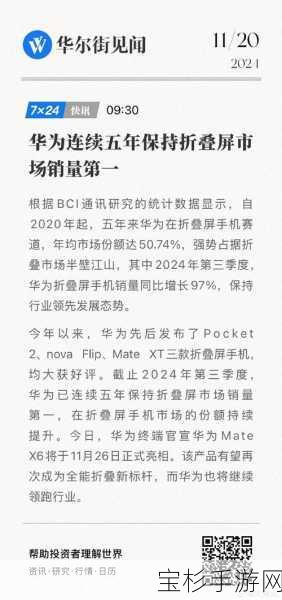 折叠屏手机市场风起云涌，华为荣耀销量飙升背后的深度揭秘