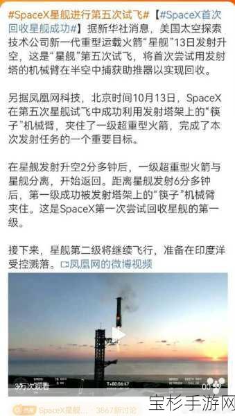 SpaceX星舰四试告捷，史上首次圆满完成试飞任务