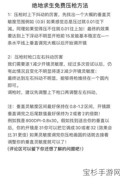 绝地求生刺激战场，第一人称视角灵敏度全面调优实战指南