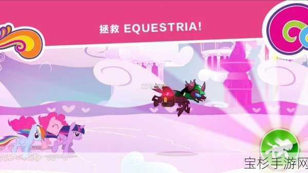 彩虹小马驹 MyLittlePony 解锁版下载及儿童童话游戏全攻略