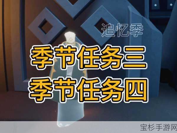 光遇深海季第四个任务，全面揭秘洞口开启详细攻略