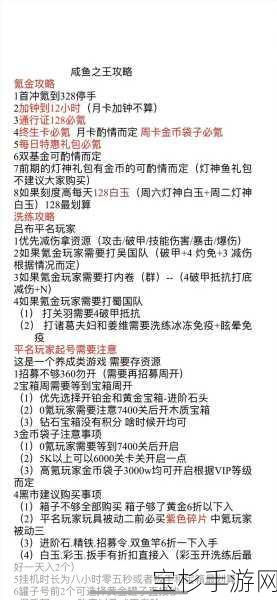 咸鱼之王6920关通关秘籍，详尽攻略与必备轻松过关技巧