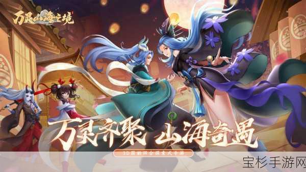 万华灵山，开启玄幻修仙奇幻之旅的热血 RPG 手游等你来战