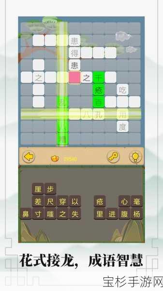 掌握成语闯关接龙游戏秘籍，轻松称霸浩瀚词海不是梦