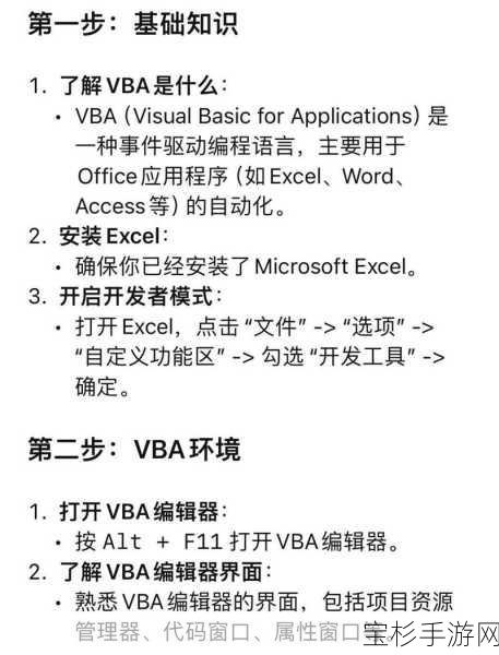 VBA编程基础全解析，掌握Excel自动化办公的高效技能