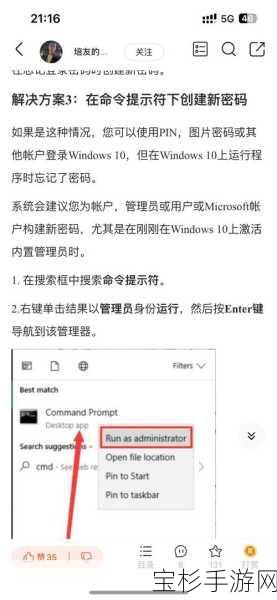 WinPE详细教程，轻松解决Windows密码遗忘难题