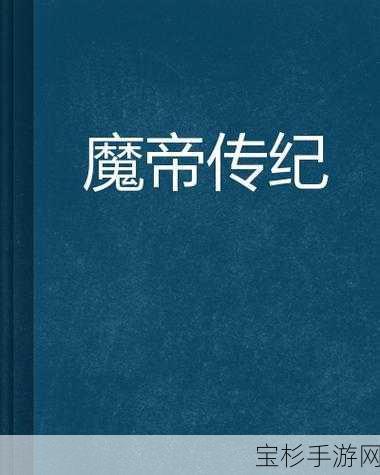 月影传纪最新版，火爆来袭的战斗幻想仙侠手游等你来下载