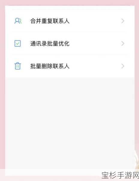 手游资讯，iPhone通讯录分享与删除实用技巧详解