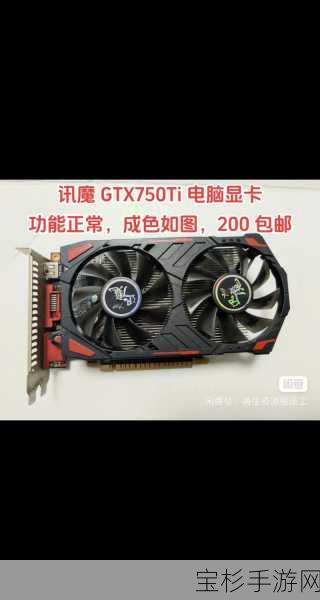 GTX750M显卡，手游录制与日常娱乐的强劲得力助手