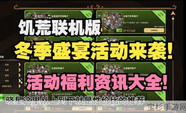 饥荒新家园，竞技场称霸攻略与精彩活动畅玩全指南