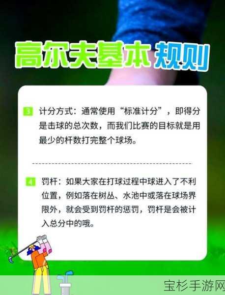 高尔夫之战，竞技场称霸秘籍与精彩活动玩转指南全攻略