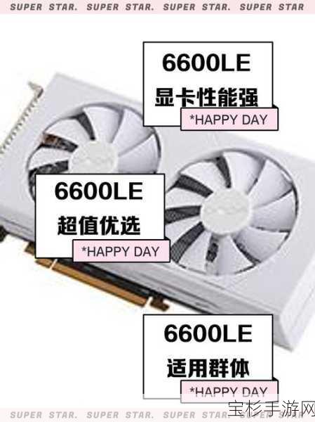 HD6600显卡，一款性能卓越且高性价比的优选显卡