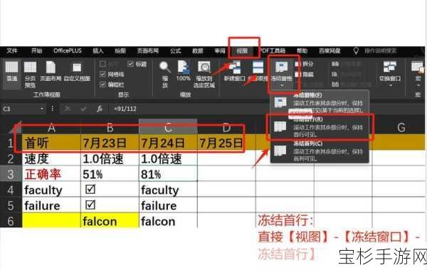 Excel高手技巧，轻松冻结指定行与列，提升数据浏览效率秘籍