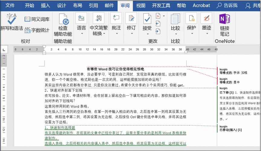 掌握Word方框勾选功能，提升工作效率的30字技巧