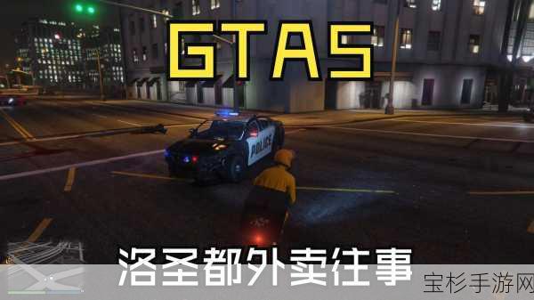 深度揭秘GTA5线下攻略，完美探索虚拟都市洛圣都的无限可能！