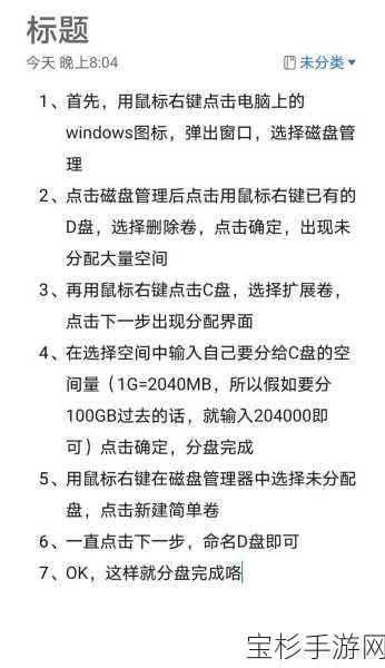 手游玩家必备，笔记本U盘高效分区教程，优化存储空间提升游戏体验