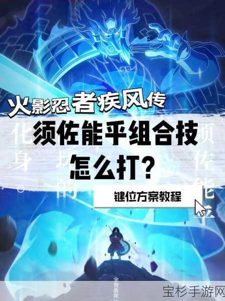 阿秋详解火影忍者手游模拟器键位设置，精准操控，揭秘制胜之道