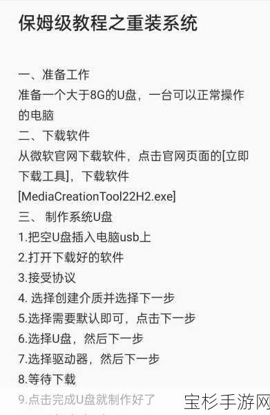 手游玩家必看，U盘重装系统一键教程，解锁流畅游戏体验