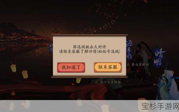 阴阳师初始号遭永久封停，详细申诉流程及解析