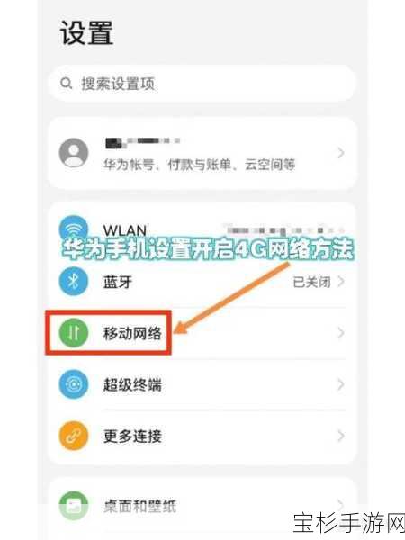 手游玩家必看！华为手机网络连接不可用？这几招助你秒变网络优化达人！