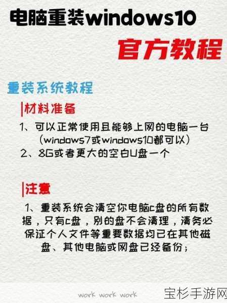 手游玩家必看，联想设备重装Win7系统优化游戏性能指南