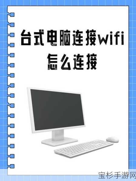 手游玩家必看！全面攻略，轻松搞定笔记本电脑WiFi连接，尽享无线游戏乐趣