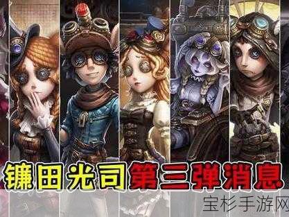 第五人格×镰田光司联动第三弹，全新角色皮肤与限定道具震撼登场！