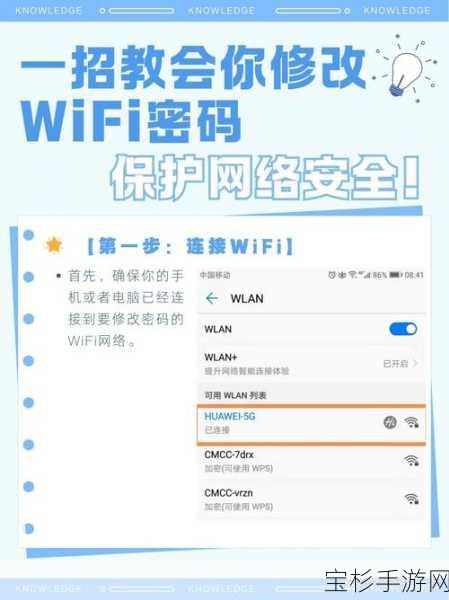 手机上便捷重置无线路由器密码的详细指南